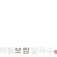 죽림보쌈칼국수