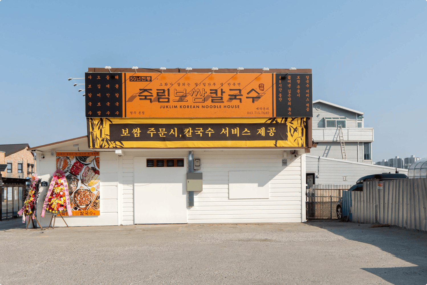 죽림보쌈칼국수 인테리어