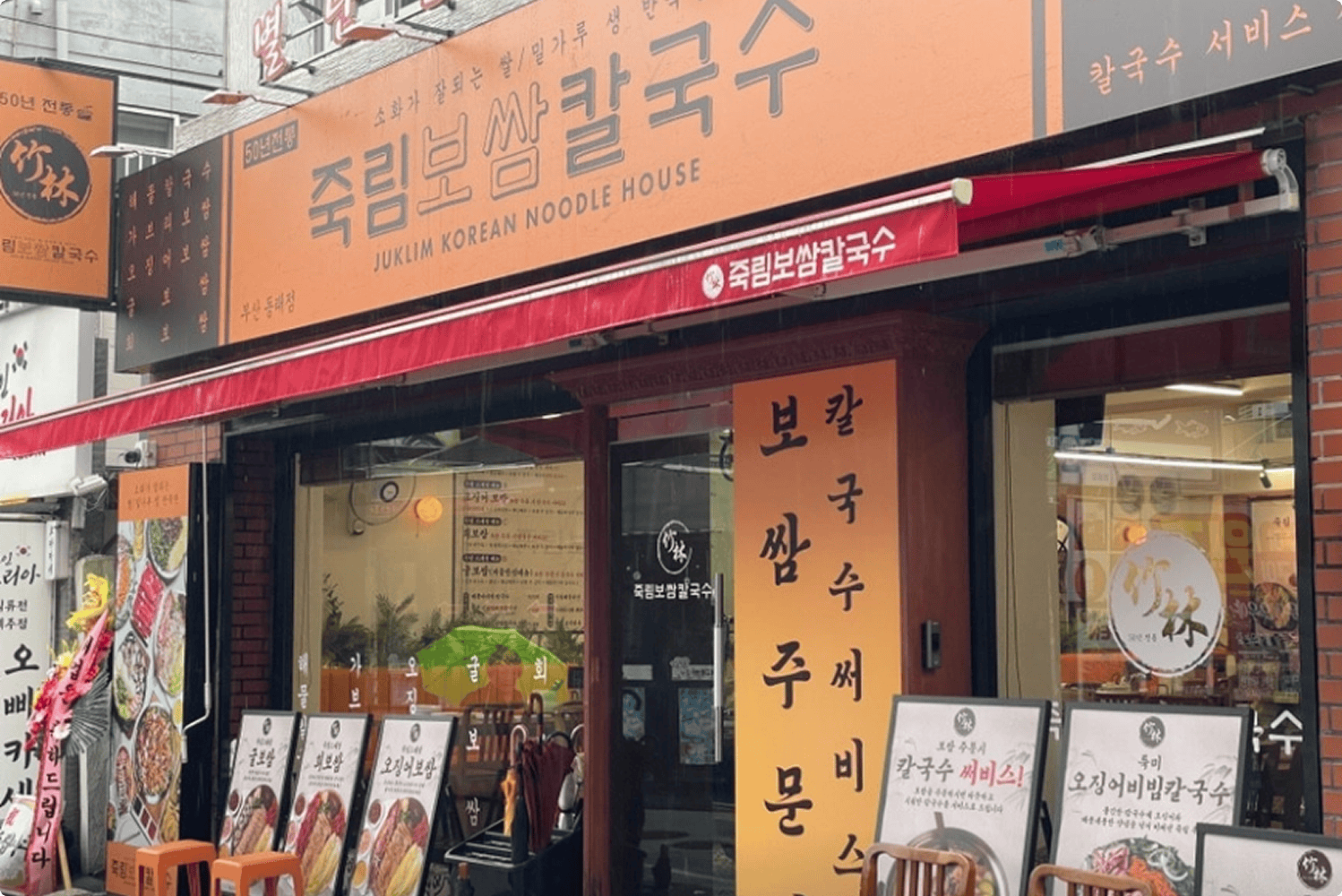 죽림보쌈칼국수 인테리어