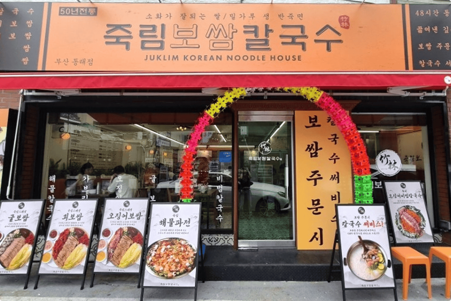 죽림보쌈칼국수 인테리어