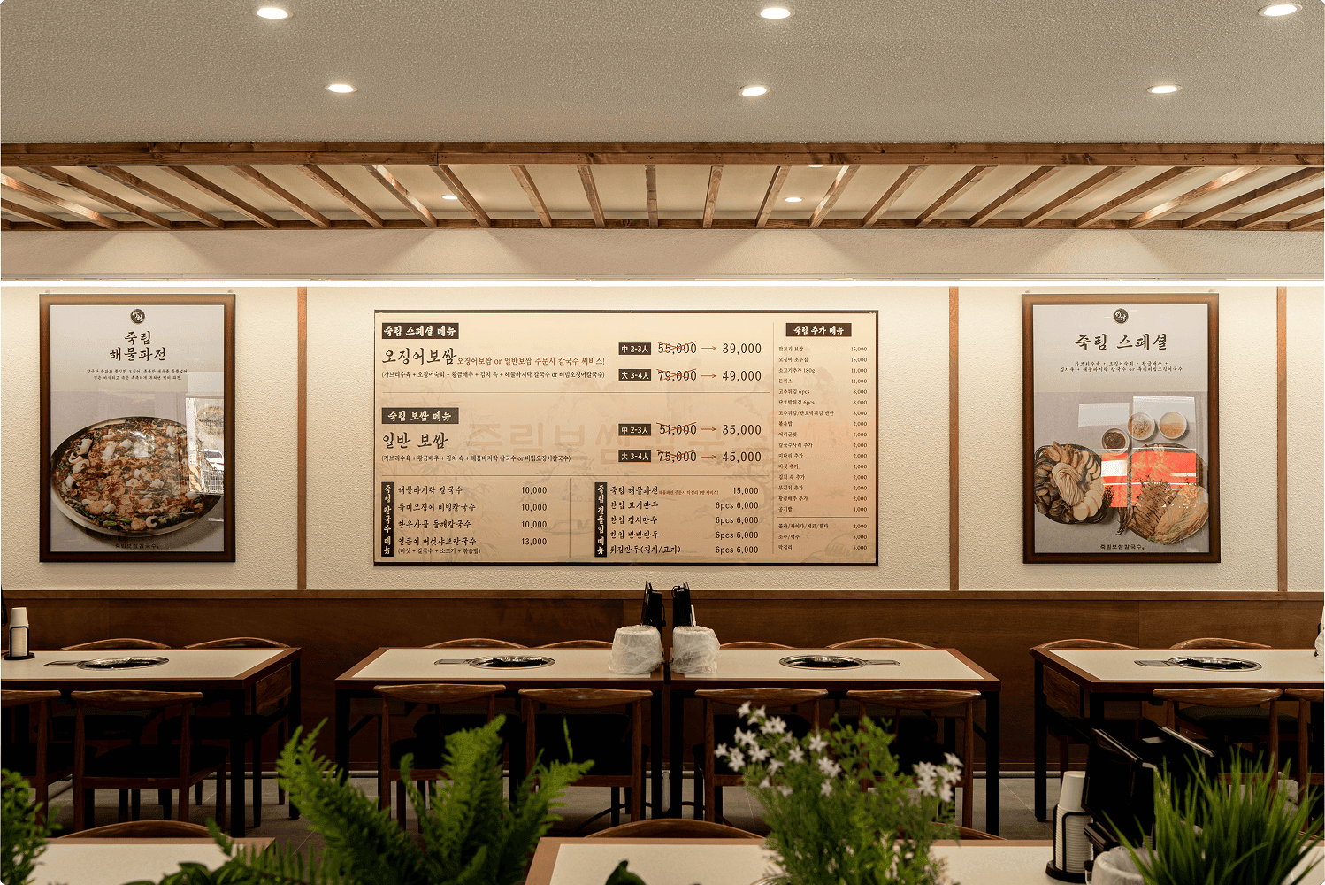 죽림보쌈칼국수 인테리어