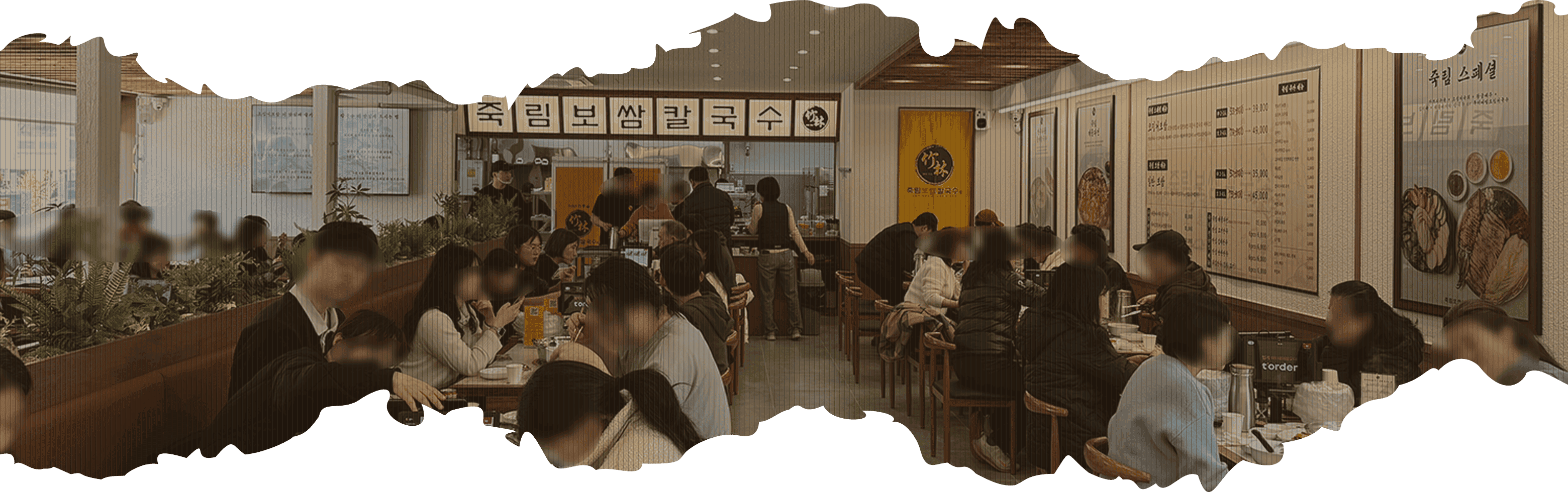 죽림보쌈칼국수