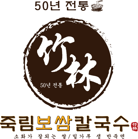 죽림보쌈칼국수