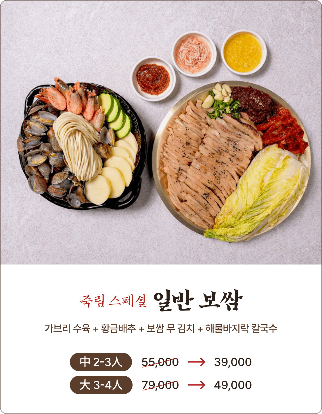 죽림보쌈칼국수 보쌈메뉴