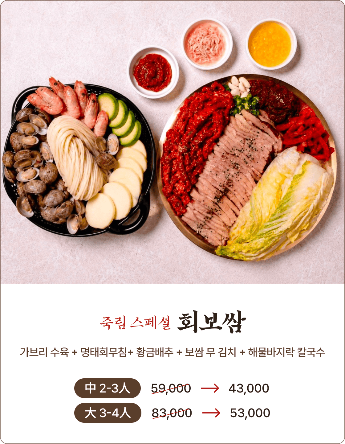 죽림보쌈칼국수 보쌈메뉴