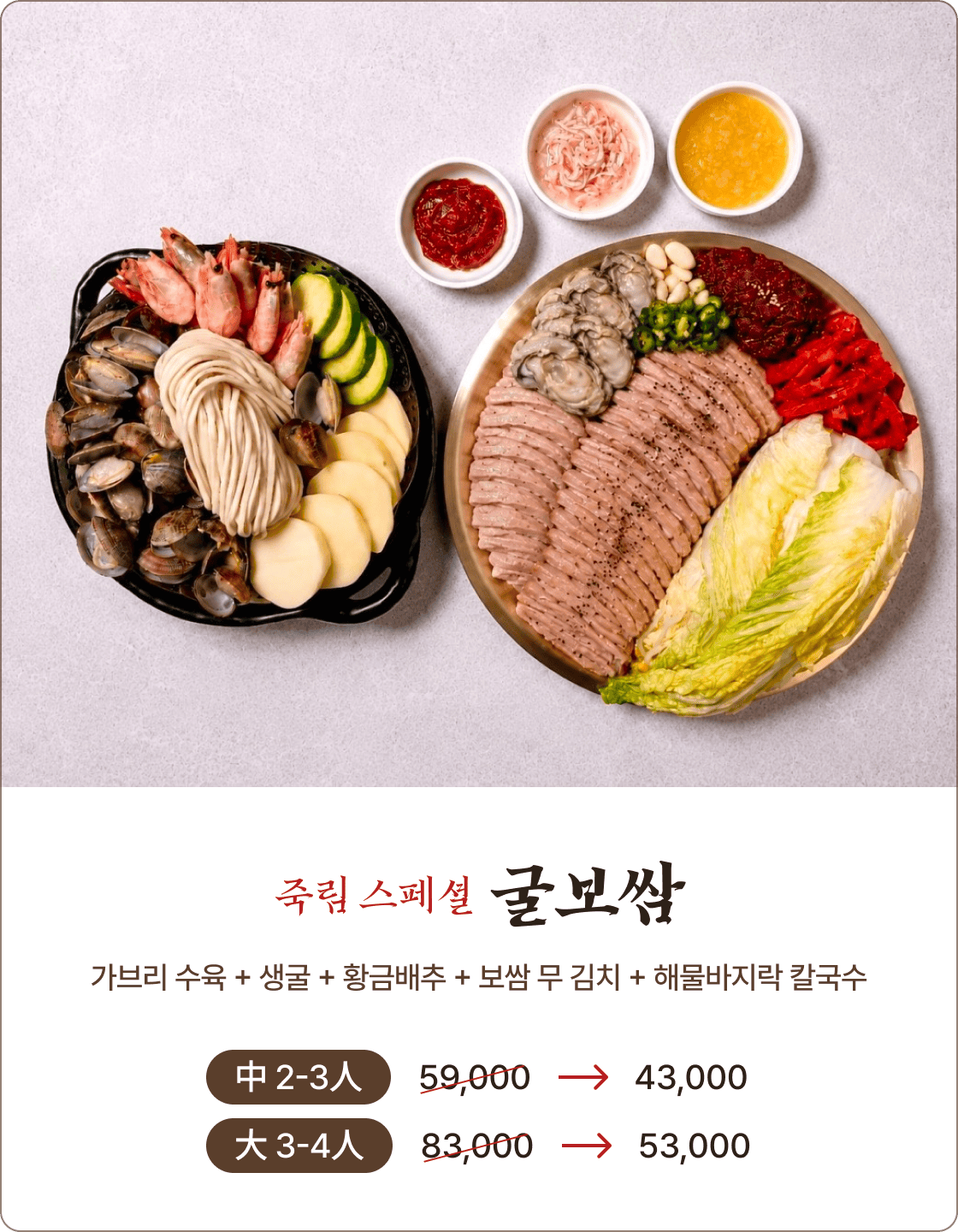 죽림보쌈칼국수 보쌈메뉴