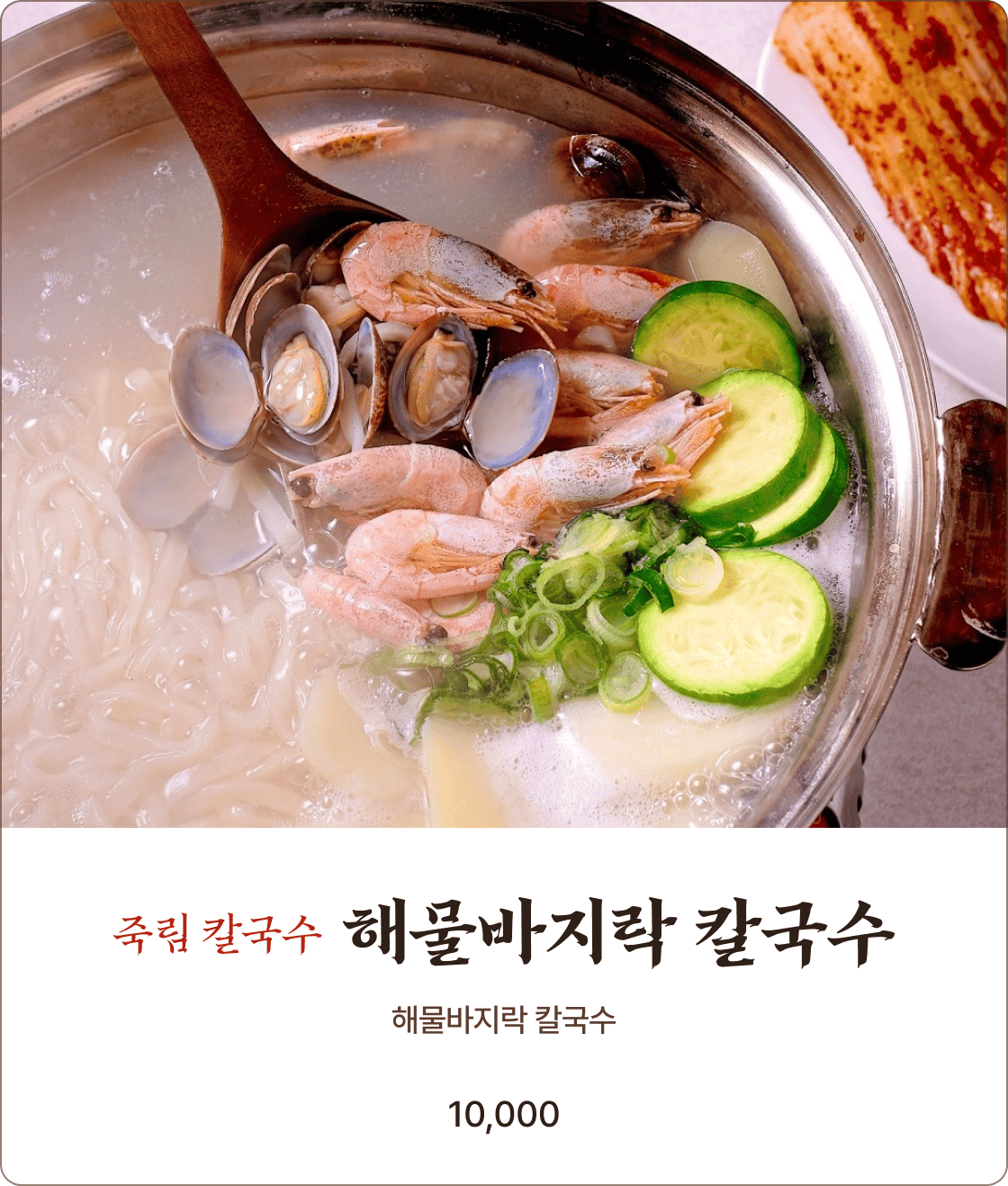 죽림보쌈칼국수 칼국수메뉴