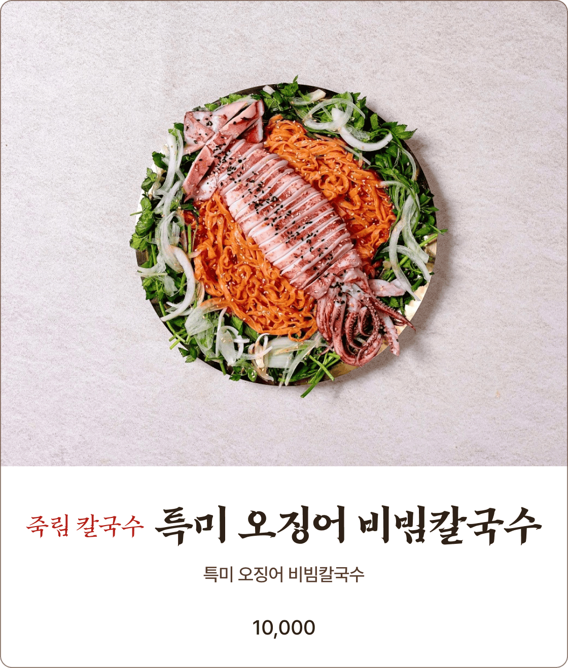 죽림보쌈칼국수 칼국수메뉴
