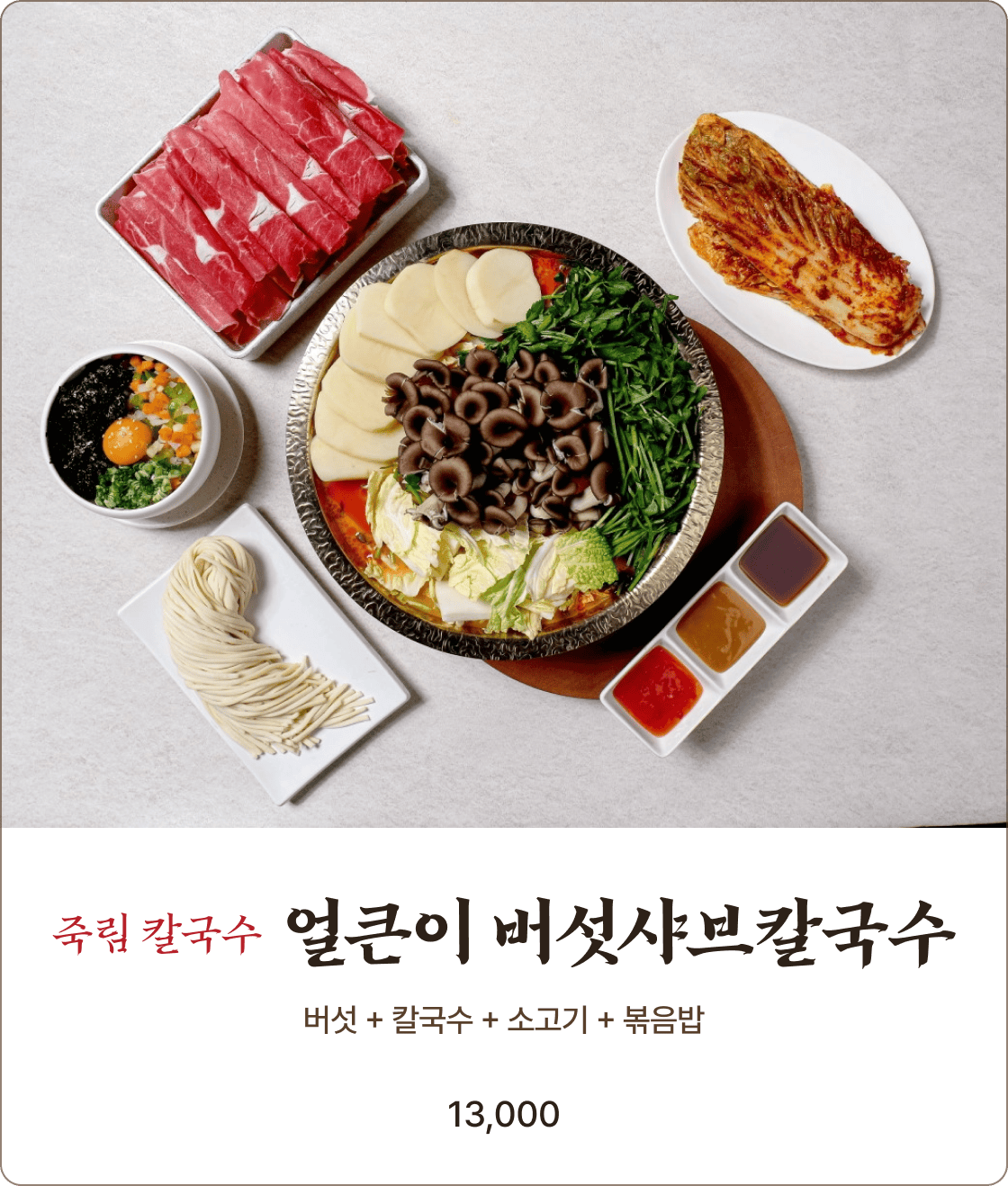 죽림보쌈칼국수 칼국수메뉴