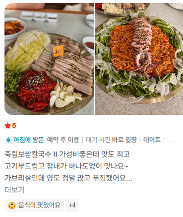 죽림보쌈칼국수 리뷰
