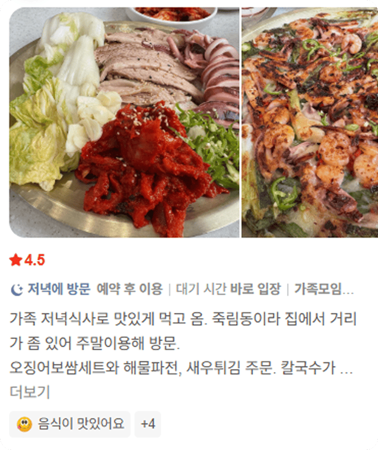 죽림보쌈칼국수 리뷰