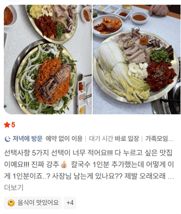 죽림보쌈칼국수 리뷰