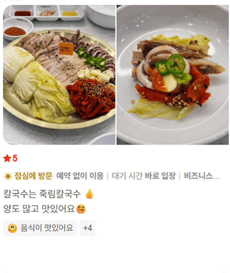 죽림보쌈칼국수 리뷰
