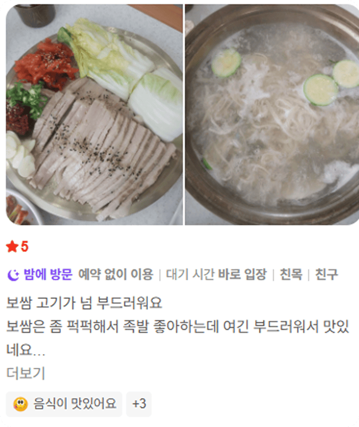 죽림보쌈칼국수 리뷰